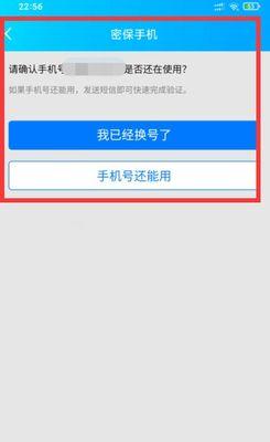 强制解除QQ密保手机会造成的影响（保护用户隐私的重要性及解除QQ密保手机的风险）