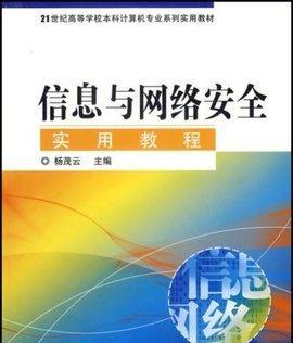 网络安全防范（构建强固的网络安全防线，守护隐私不再泄露）