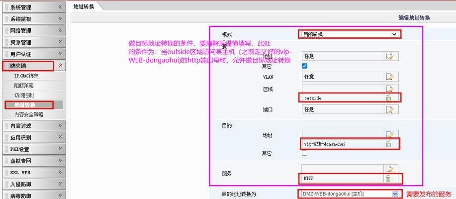 以防火墙为基础的地址转换技术（保护网络安全的重要工具与策略）