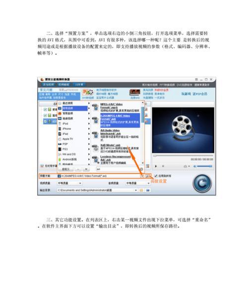 视频格式转换工厂的使用指南（快速、方便、高质量转换视频格式的利器）