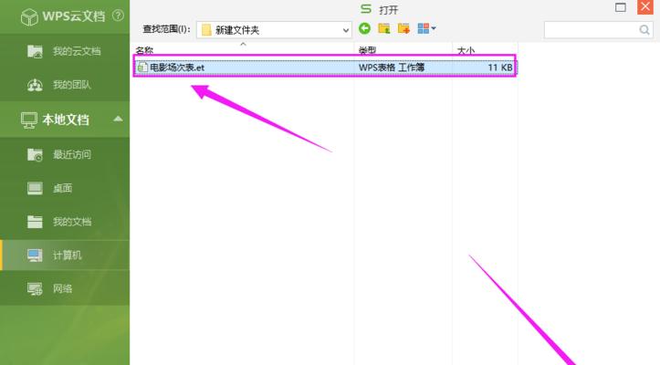 探索WPS电脑版本主题更新的魅力（一键改变桌面风格，尽享个性化办公体验）