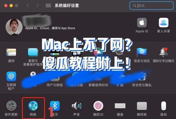 解决Mac无法连接WiFi的问题（教你如何轻松解决Mac无法连接WiFi的困扰）