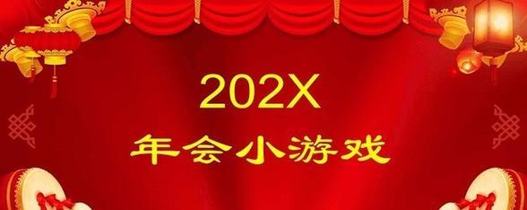 玩转互动游戏，简单好玩尽享乐趣（从游戏中寻找乐趣，轻松度过美好时光）