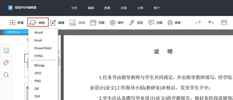 免费将Word文档转换为PDF的方法（简单、快捷、免费的Word转PDF工具推荐）