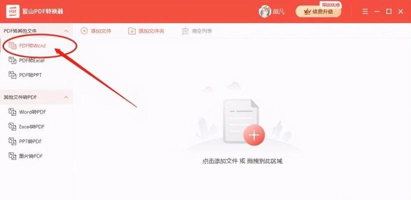 免费将Word文档转换为PDF的方法（简单、快捷、免费的Word转PDF工具推荐）