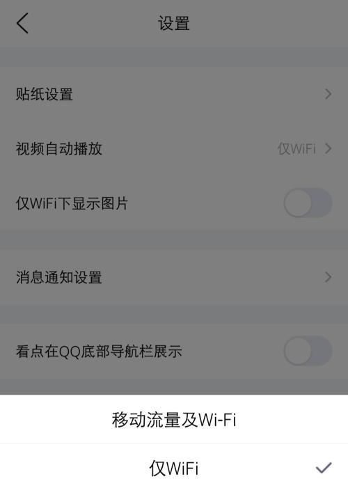 如何关闭QQ网页登录保护？（简单操作保护账号安全）