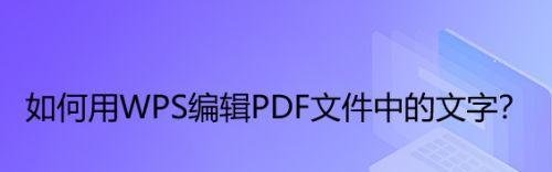 电脑PDF格式及其操作方法（了解PDF格式的基本概念和使用技巧）