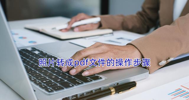 电脑PDF格式及其操作方法（了解PDF格式的基本概念和使用技巧）