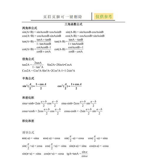 探究电脑函数最大值最小值公式（基于数学模型的函数极值计算方法及应用）