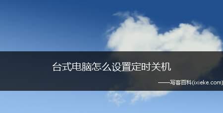 解决电脑开机后几秒就关机的问题（有效应对开机后自动关机情况，保障电脑正常运行）