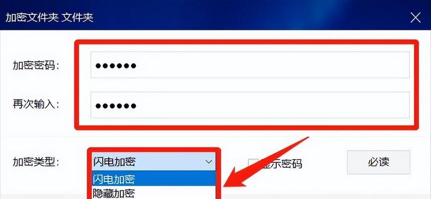 电脑文件夹加密技术——保护你的个人隐私（如何使用电脑文件夹加密功能，确保文件安全？）
