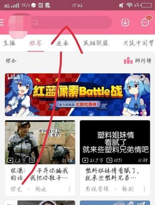 如何通过网页版B站下载视频到本地相册？（简单操作教程及技巧，方便保存喜爱的视频作品）