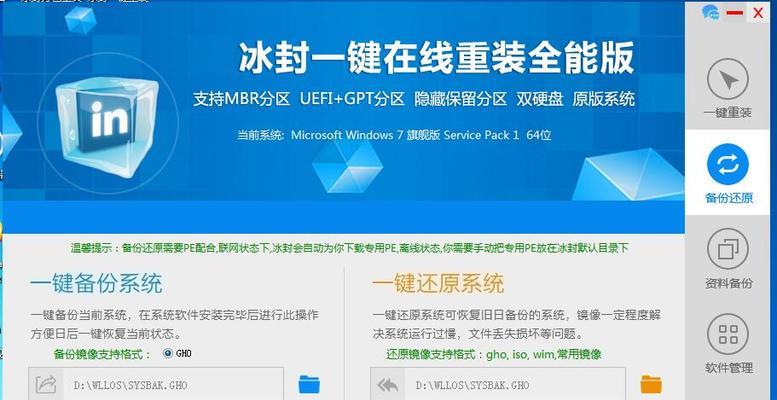 电脑一键备份还原系统的使用方法与注意事项（简单方便的系统备份与还原工具，让你安心无忧）