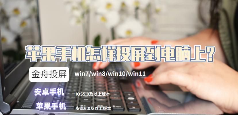 如何将安卓手机投屏到电脑Win7上（实现手机与电脑间的无线投屏互动）