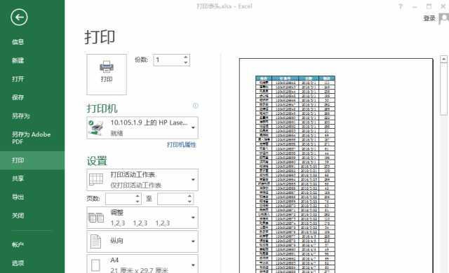 如何设置表头固定的打印主题（提高文档可读性和数据分析效率的关键技巧）