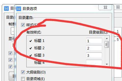 自动生成论文目录页码的方法（提高效率、减少工作量的技巧）