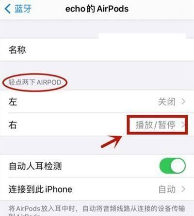 苹果二代蓝牙耳机的连接方式与步骤（详细介绍苹果二代蓝牙耳机的连接方式及注意事项）