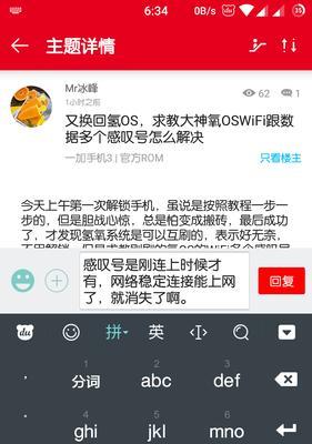 手机WiFi叹号问题解决方法（修复出厂设置为主题）