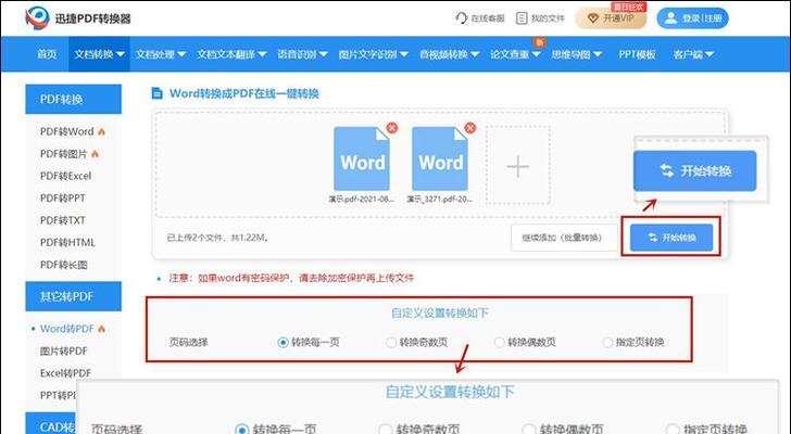 手机免费PDF转Word转换器的便利性（将PDF文件轻松转换为可编辑的Word文档，随时随地进行编辑和修改）