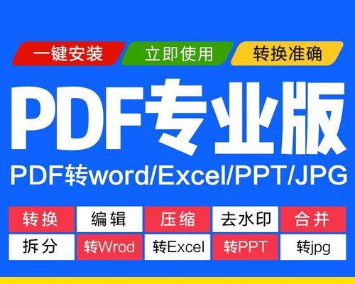 手机免费PDF转Word转换器的便利性（将PDF文件轻松转换为可编辑的Word文档，随时随地进行编辑和修改）