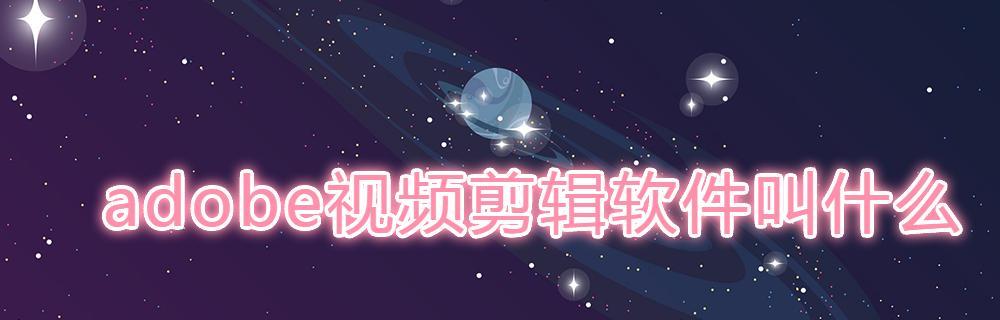 手机视频剪辑软件推荐（轻松剪辑，创意无限）