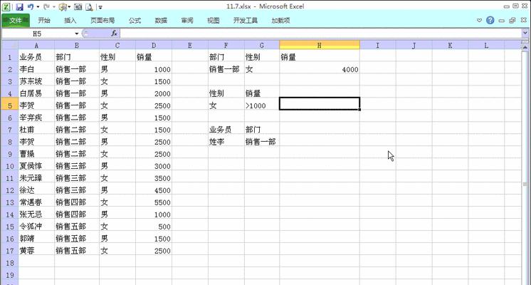 Excel条件公式的使用技巧（快速高效的Excel条件公式应用方法）