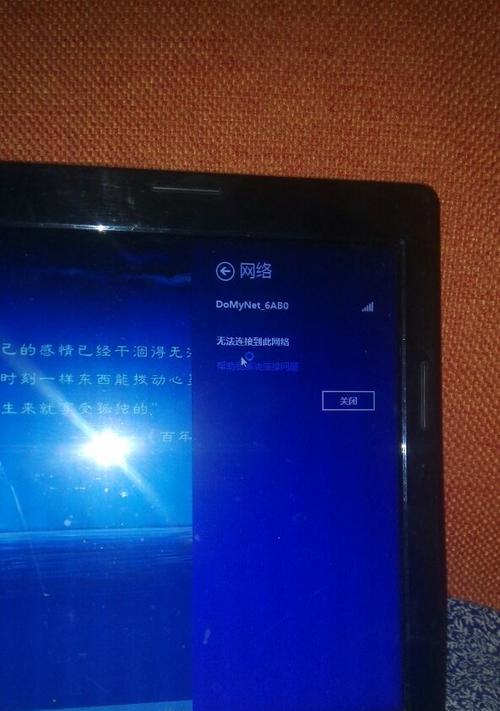 解决笔记本电脑无法连接到WiFi的问题（从故障排除到网络设置，帮您解决WiFi连接问题）