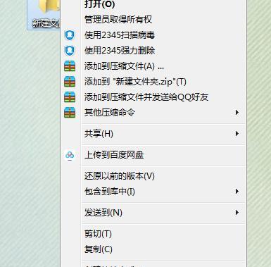 Win7系统如何强制删除管理员权限文件（解决Win7系统中无法删除管理员权限文件的问题）