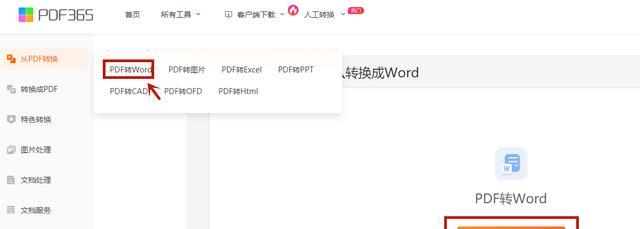 免费的PDF转Word工具推荐（选择一个最好用的免费PDF转Word工具）