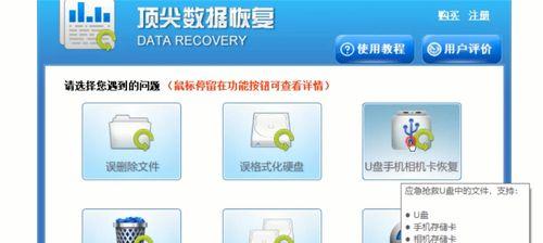 内存卡恢复软件推荐，救回你的珍贵数据（选择合适的内存卡恢复软件，从容应对数据丢失问题）