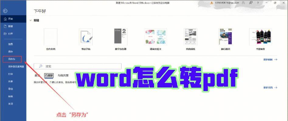 免费转换PDF为Word（将PDF文档转换成可编辑的Word文件，轻松解放办公效率）