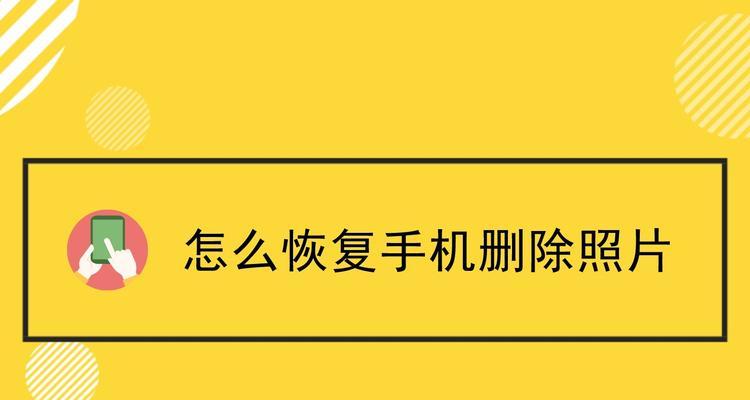 消除手机照片黑底问题的方法（简单有效的技巧帮助你改善手机照片打印质量）