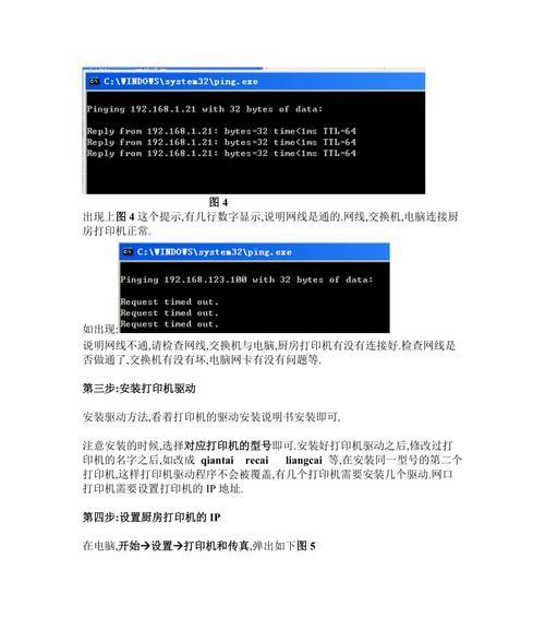 如何查看打印机的IP地址和端口号（简单易懂的指南，让您快速找到打印机的网络信息）