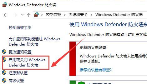 关闭Windows10防火墙的方法（简易教程及注意事项）