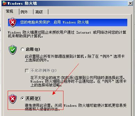 关闭Windows10防火墙的方法（简易教程及注意事项）