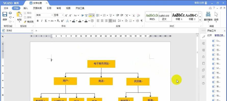 使用Word插入流程图，轻松展示工作流程（Word流程图插入教程，打造专业工作文档）