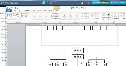 使用Word插入流程图，轻松展示工作流程（Word流程图插入教程，打造专业工作文档）