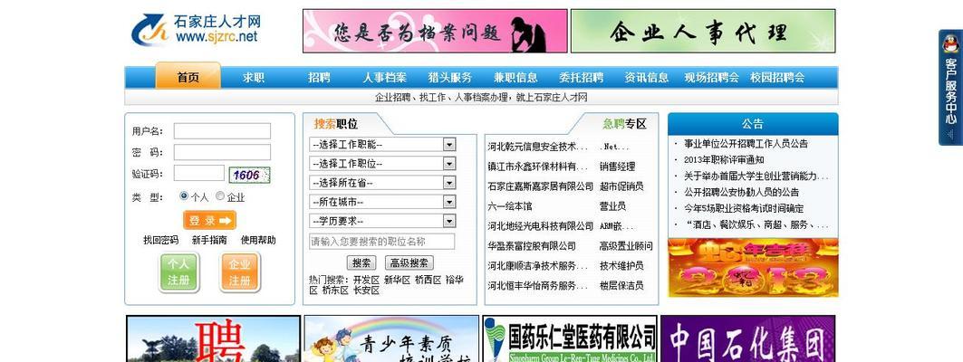 探索最靠谱的招聘网站（为你呈现最可靠、的招聘网站，助你找到理想工作）