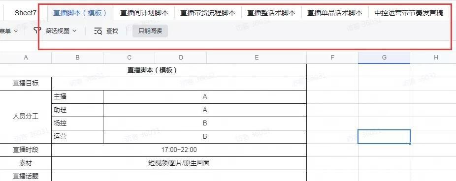 以内容直播脚本怎么写（掌握关键技巧，打造高质量直播脚本）