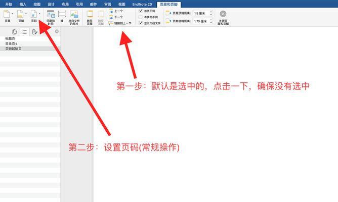 从指定页开始的Word页码设置方法及应用技巧（轻松掌握Word页码设置，提高文档排版效果）