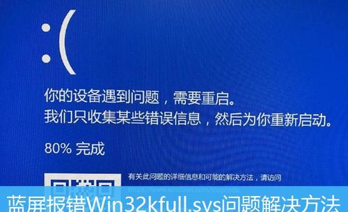 Win10电脑蓝屏故障解析（探究导致Win10电脑蓝屏的原因及解决方法）