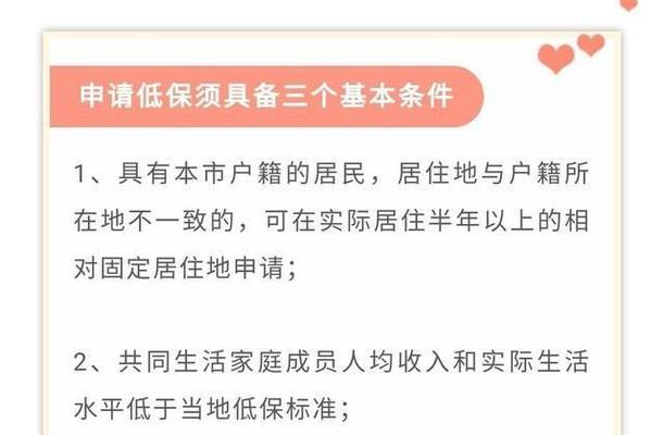 申请低保的条件及流程（了解低保申请的基本要求，助您顺利申请）