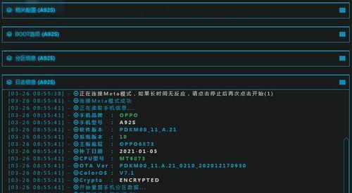 强制刷机方法解密（探索OPPO刷机密码的解决方案，帮助您成功强制刷机）
