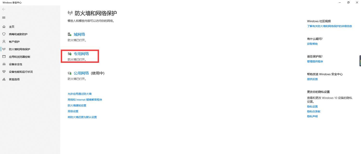 如何关闭Win10防火墙（简单步骤帮助您关闭Win10防火墙保护）