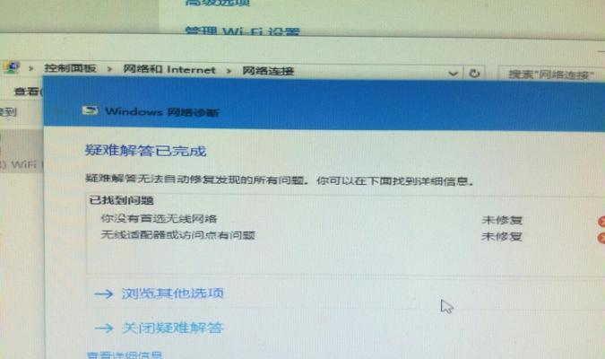 解决Win10电脑无法连接无线网络的方法（Win10电脑无线网络连接问题解决方案）