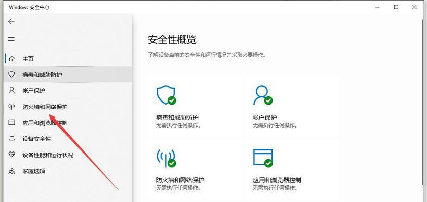 Win10网络防火墙的关闭方法（一键关闭Win10网络防火墙，让网络畅通无阻）