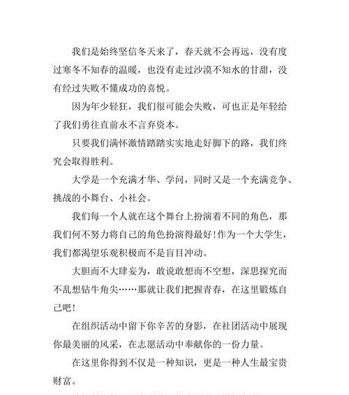 迎接大学生活的适应之道（掌握关键技巧，快速适应大学生活的方法与经验）