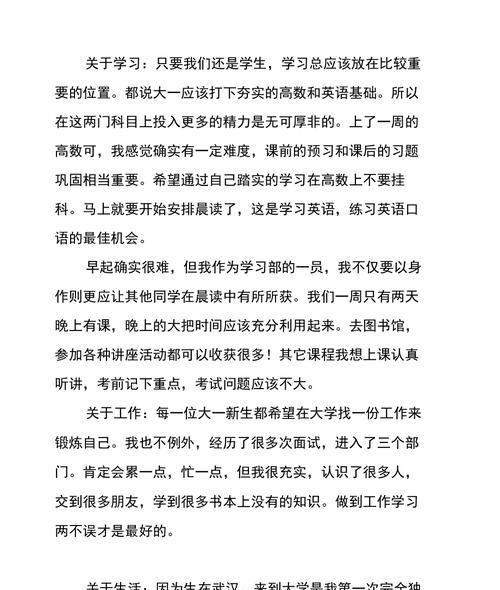 迎接大学生活的适应之道（掌握关键技巧，快速适应大学生活的方法与经验）