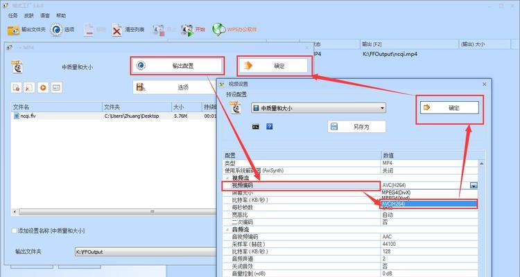 免费电脑视频转MP4格式（免费软件助你快速将视频转换为MP4格式，享受高质量播放！）