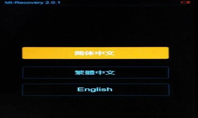 小米手机进入Fastboot模式的操作指南（教你如何快速、简单地退出Fastboot模式）